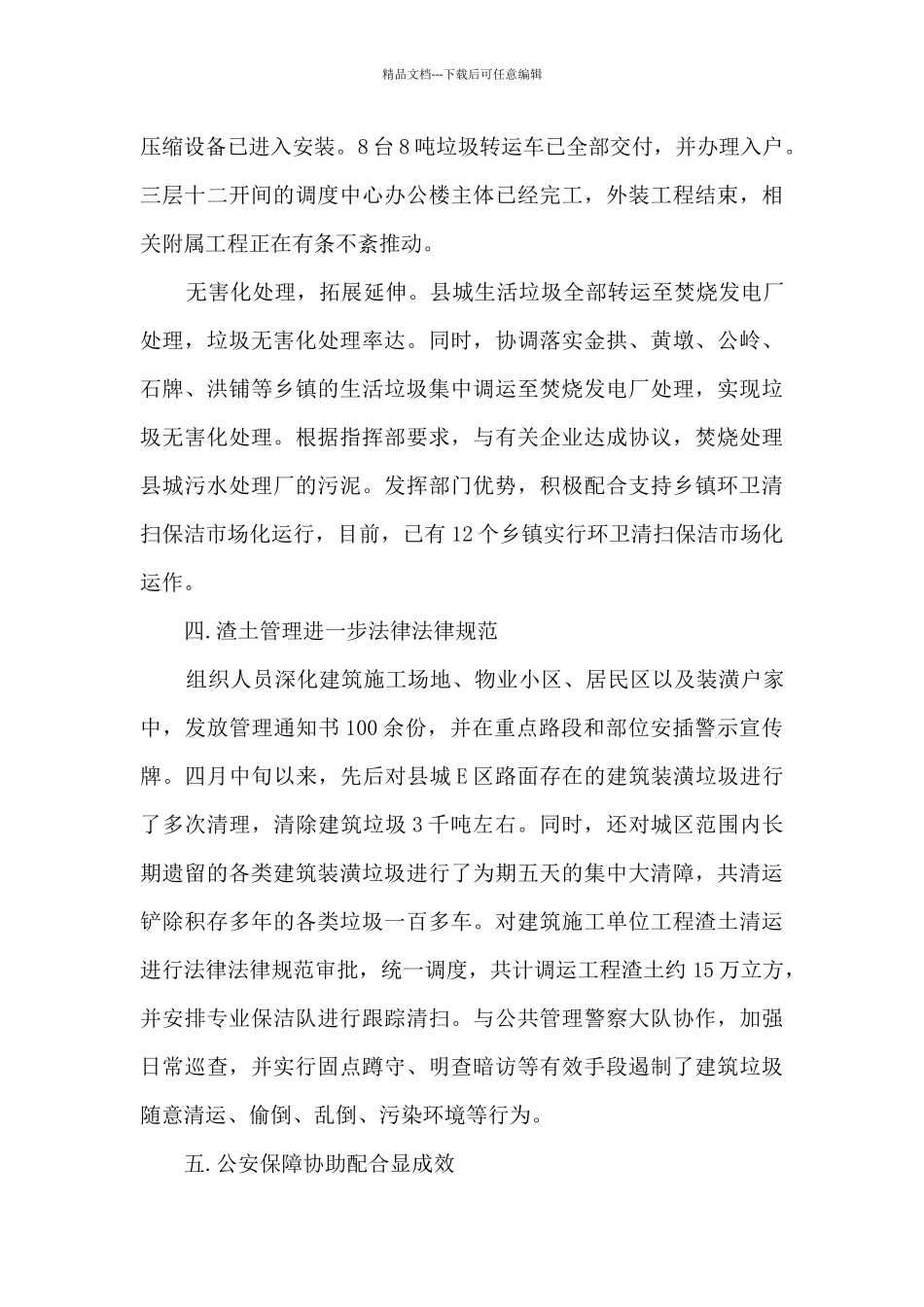 2024城管年度考核个人总结_第3页