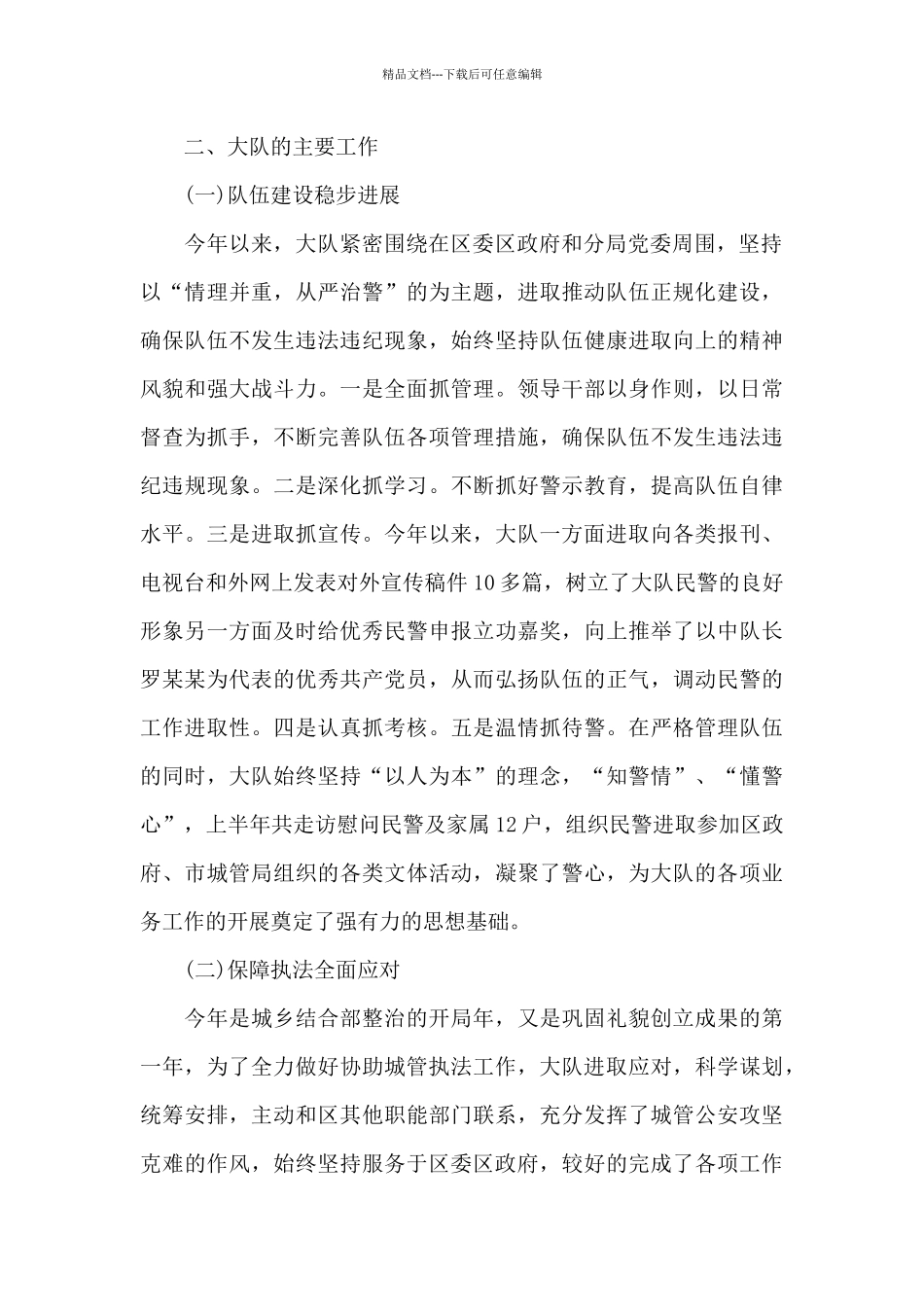 2024城管年终个人工作总结范文锦集五篇_第2页