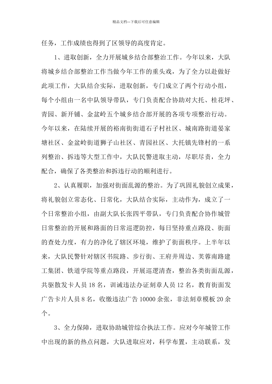 2024城管年终个人工作总结范文锦集五篇_第3页