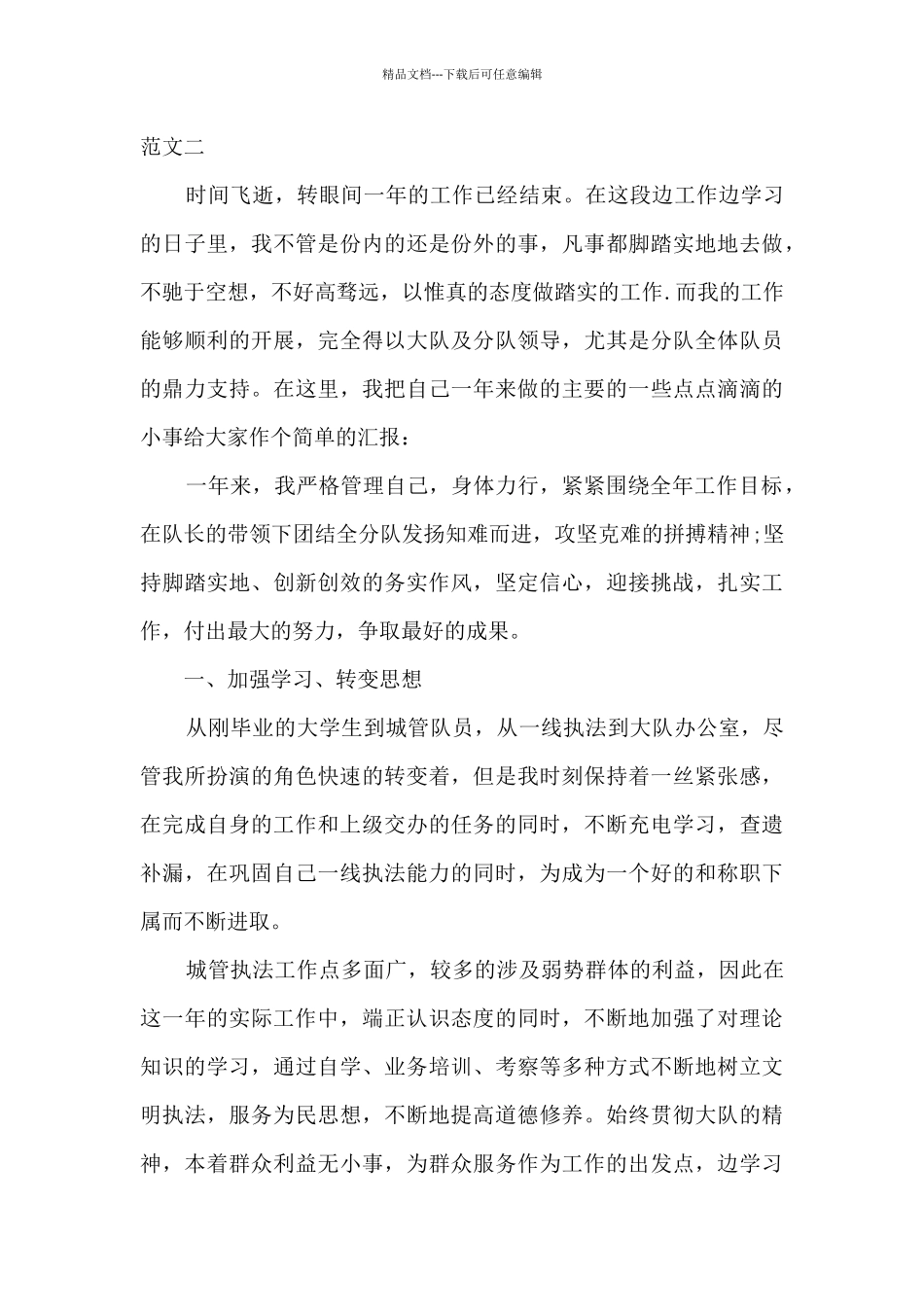 2024城管工作总结精品_第3页