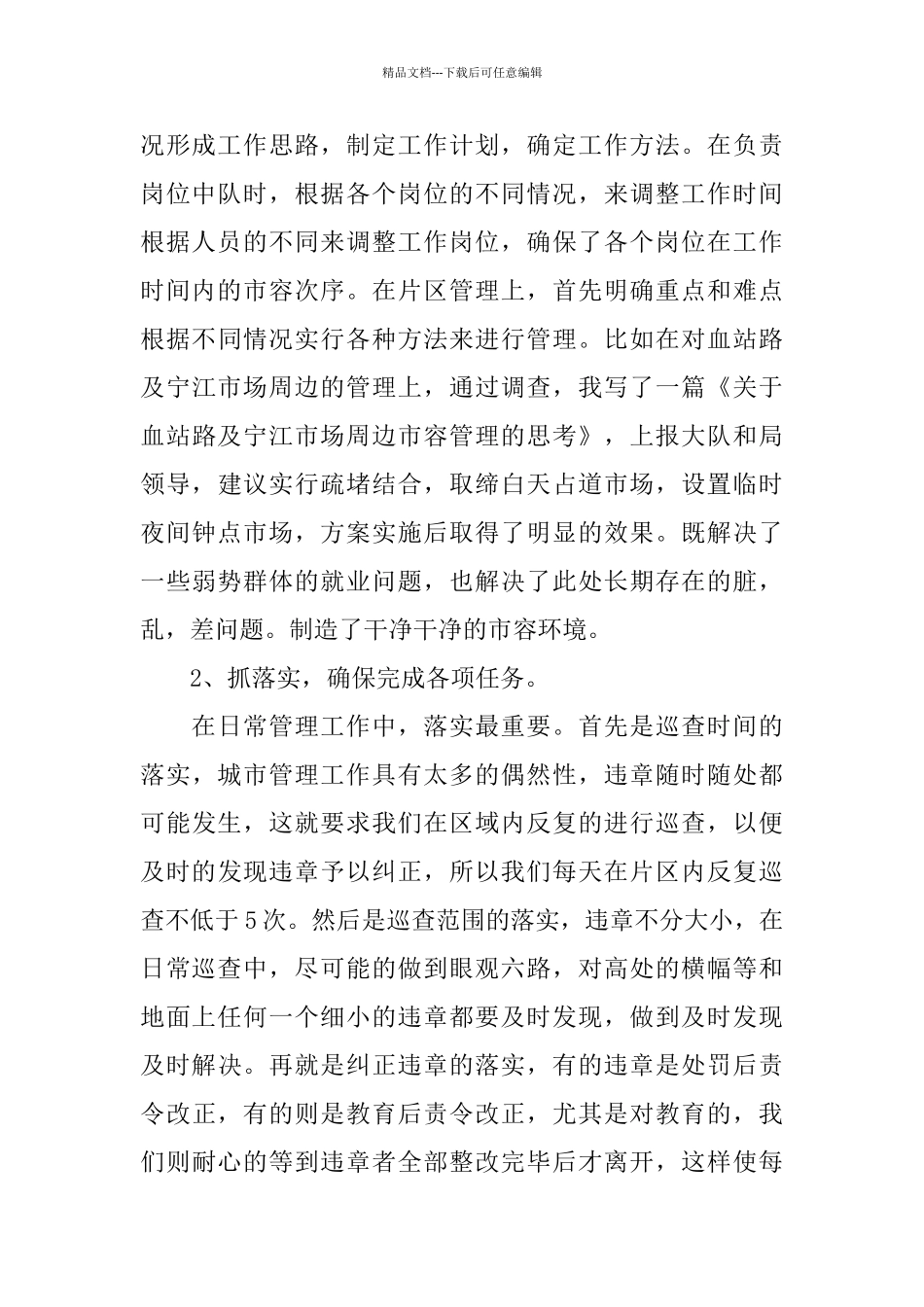 2024城管述职述廉报告范文5篇_第3页