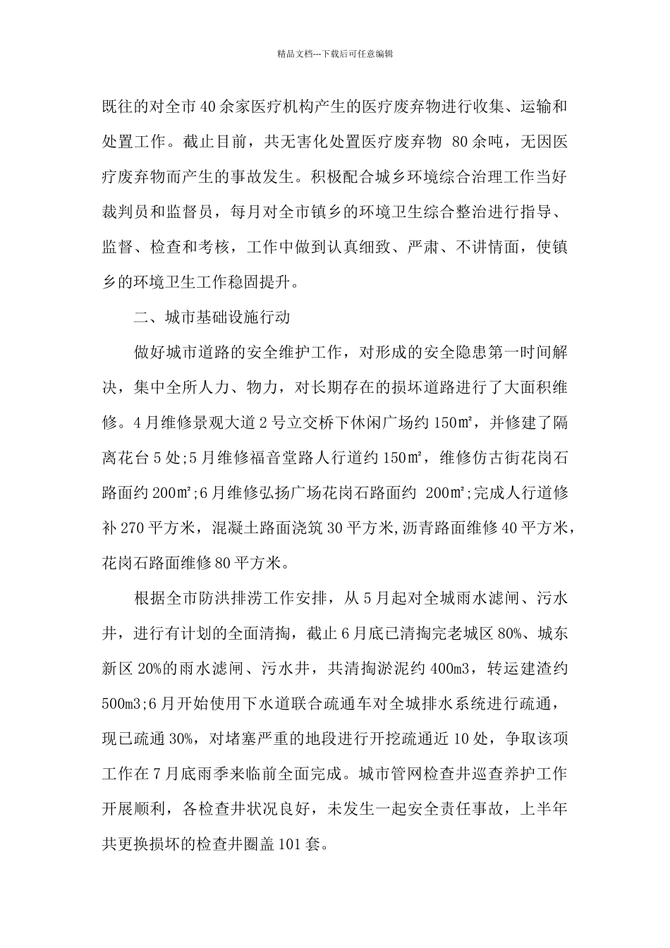 2024城管局规范季度工作计划方案_第2页