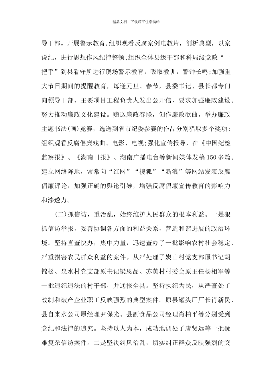 2024城镇纪委换届工作报告_第2页