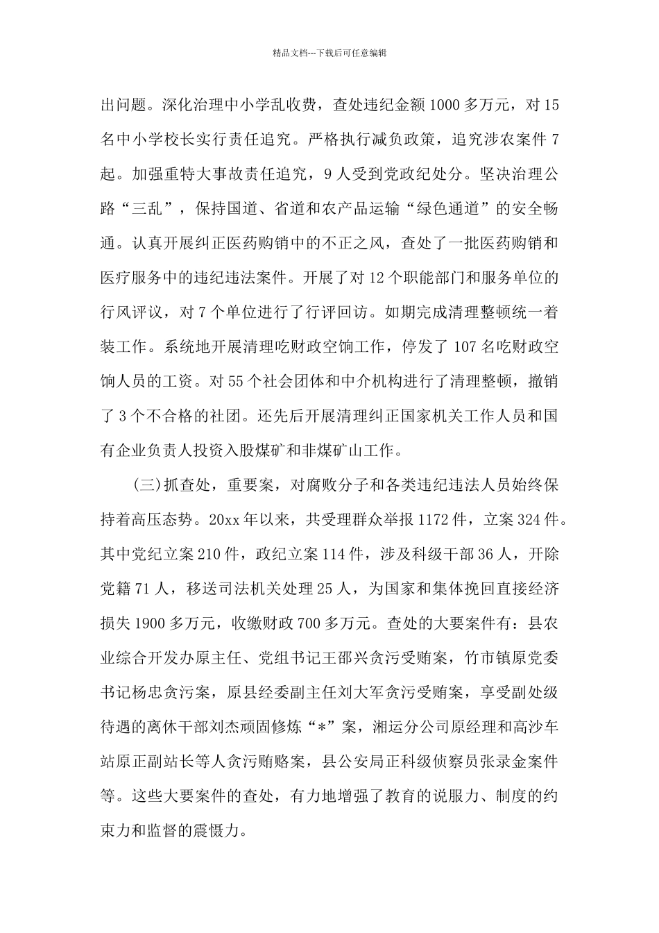 2024城镇纪委换届工作报告_第3页