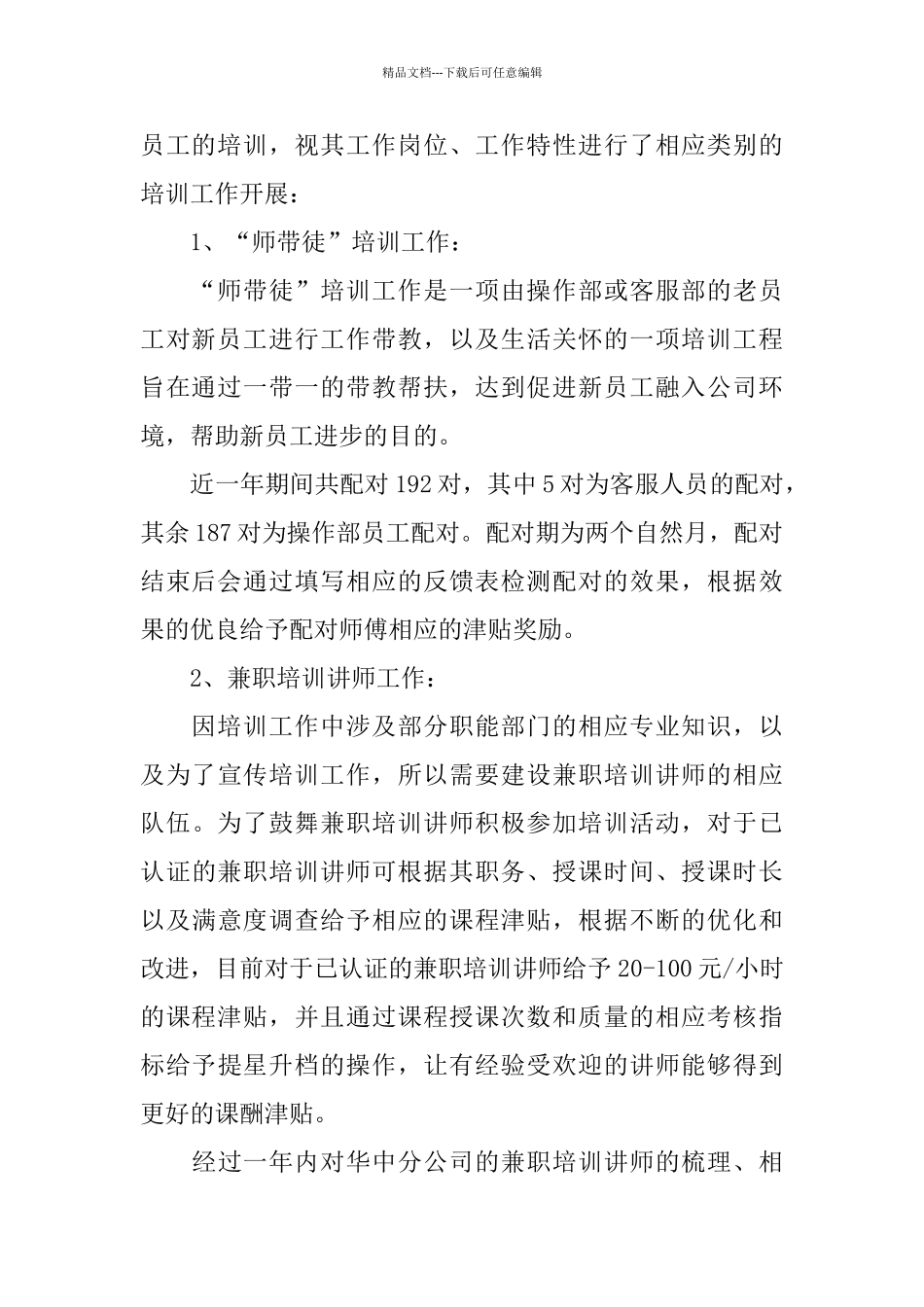 2024培训回顾总结_第2页