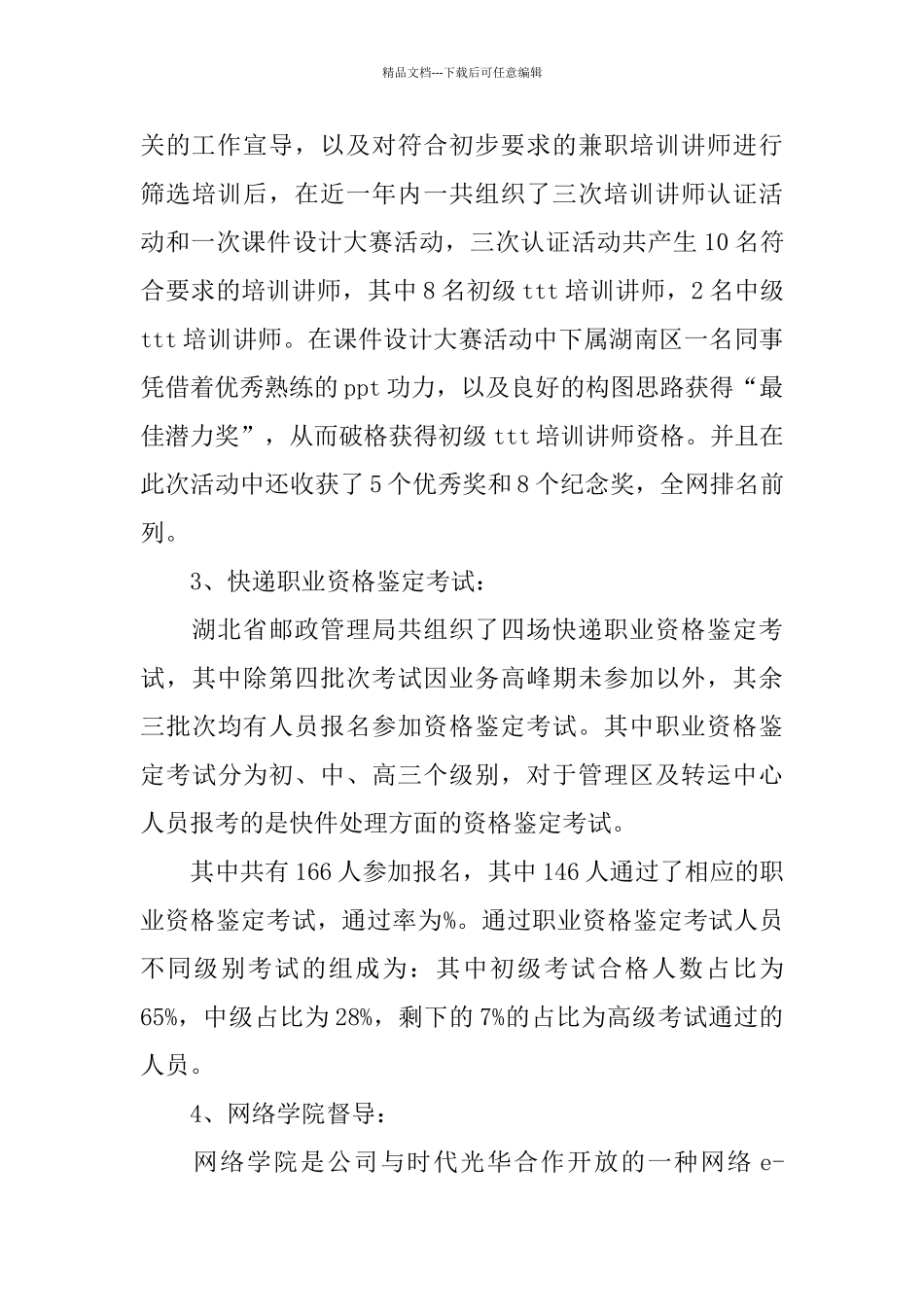 2024培训回顾总结_第3页