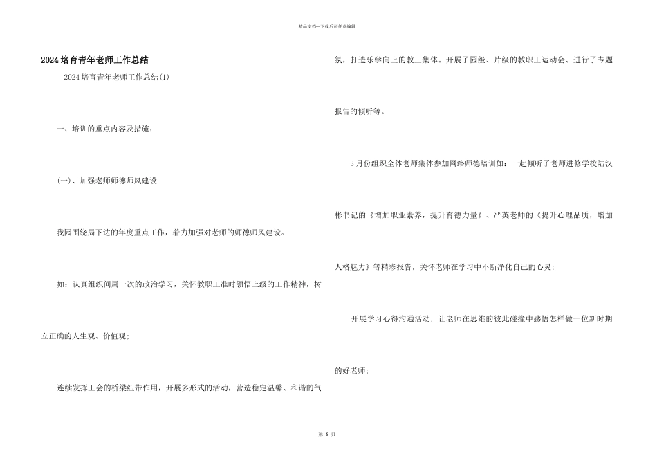 2024培养青年教师工作总结_第1页
