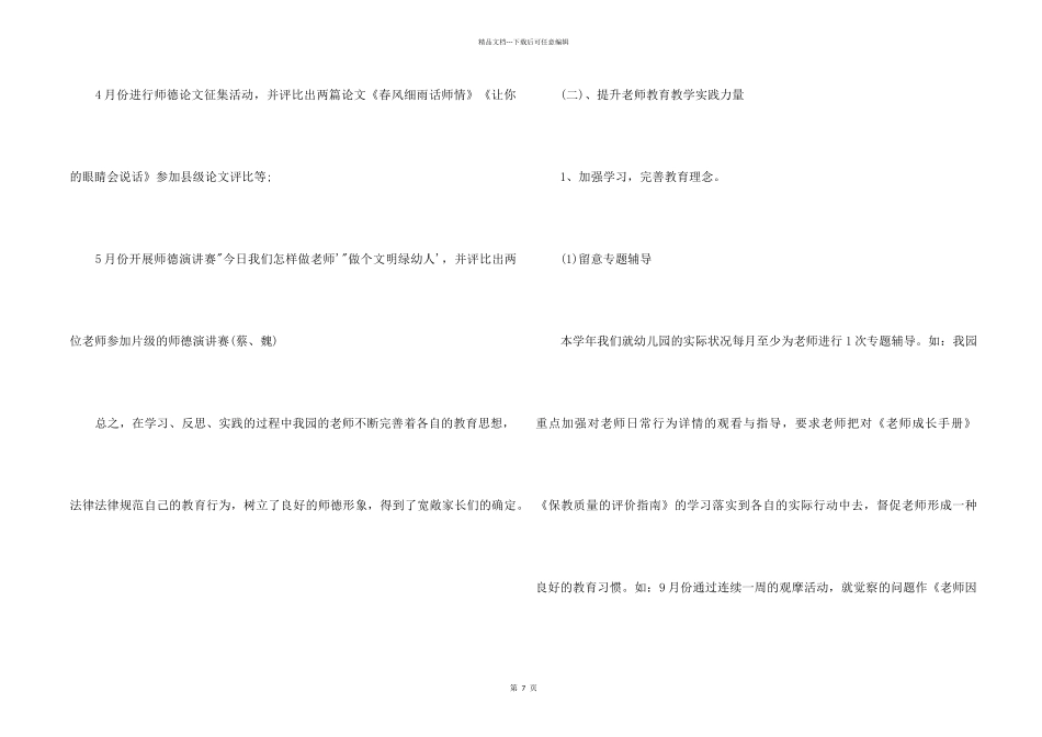 2024培养青年教师工作总结_第2页