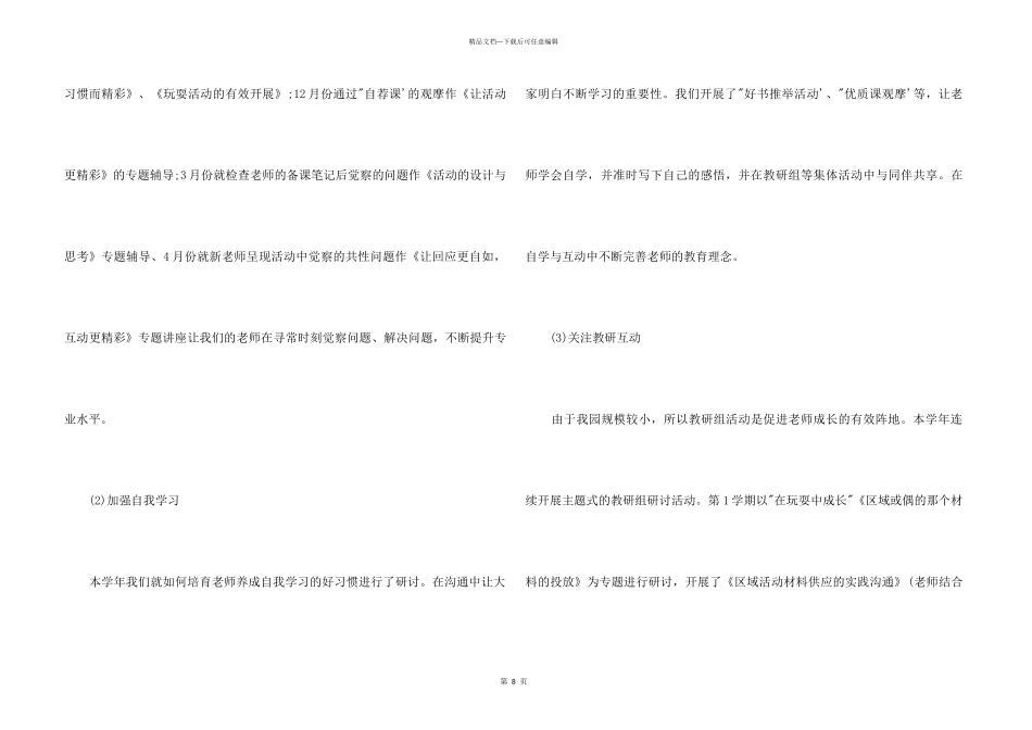 2024培养青年教师工作总结_第3页