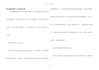 2024培优补差个人工作总结7篇