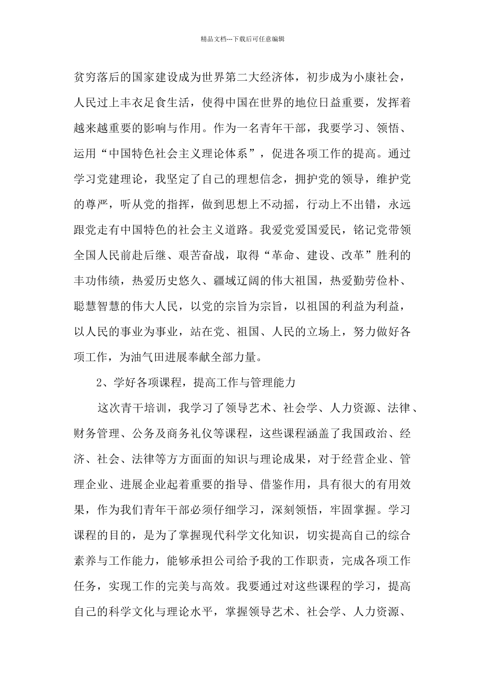 2024培训班学习心得_第2页