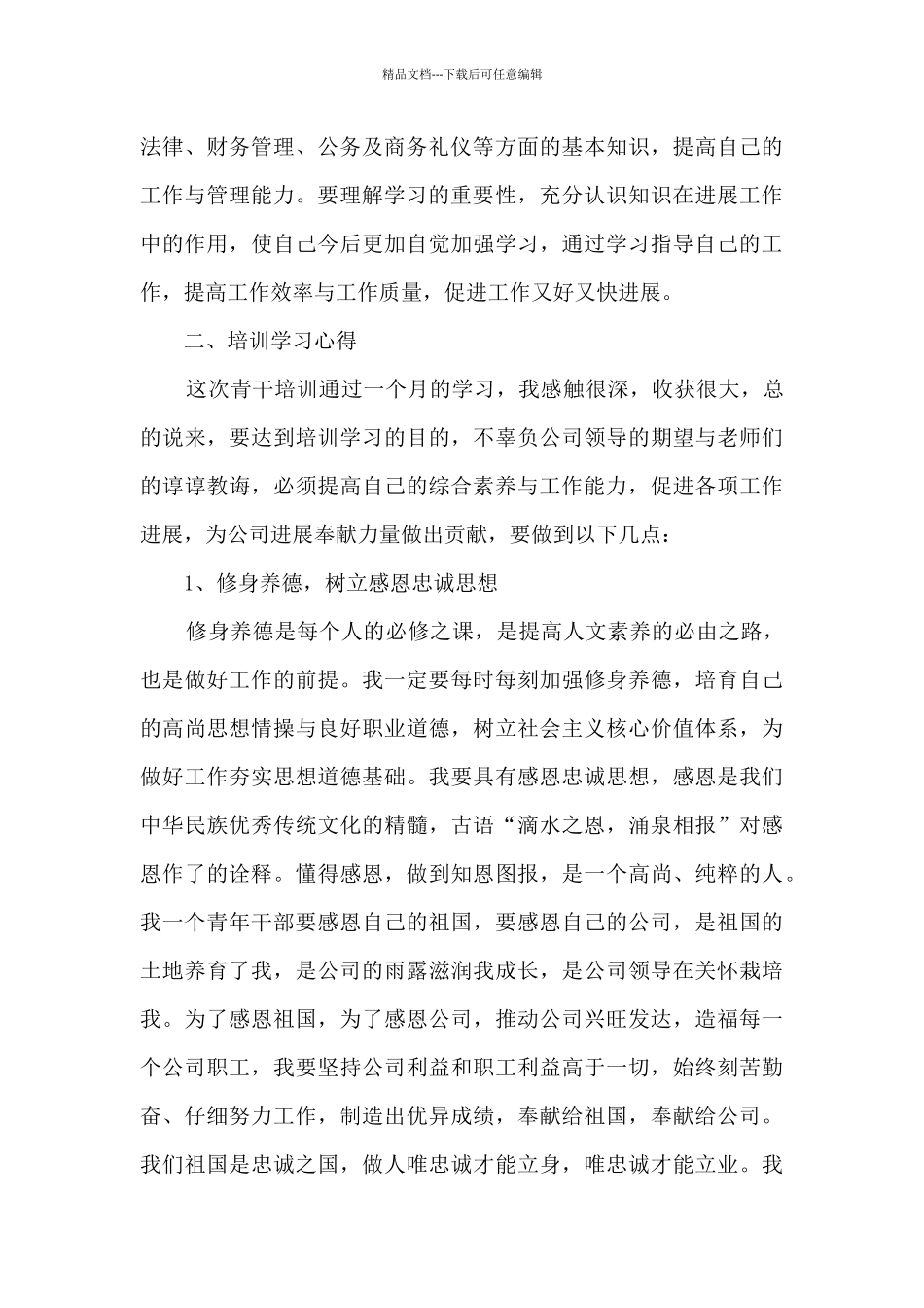 2024培训班学习心得_第3页