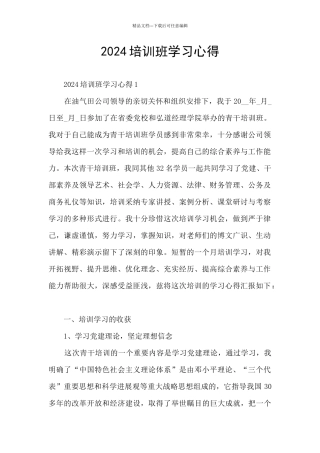 2024培训班学习心得