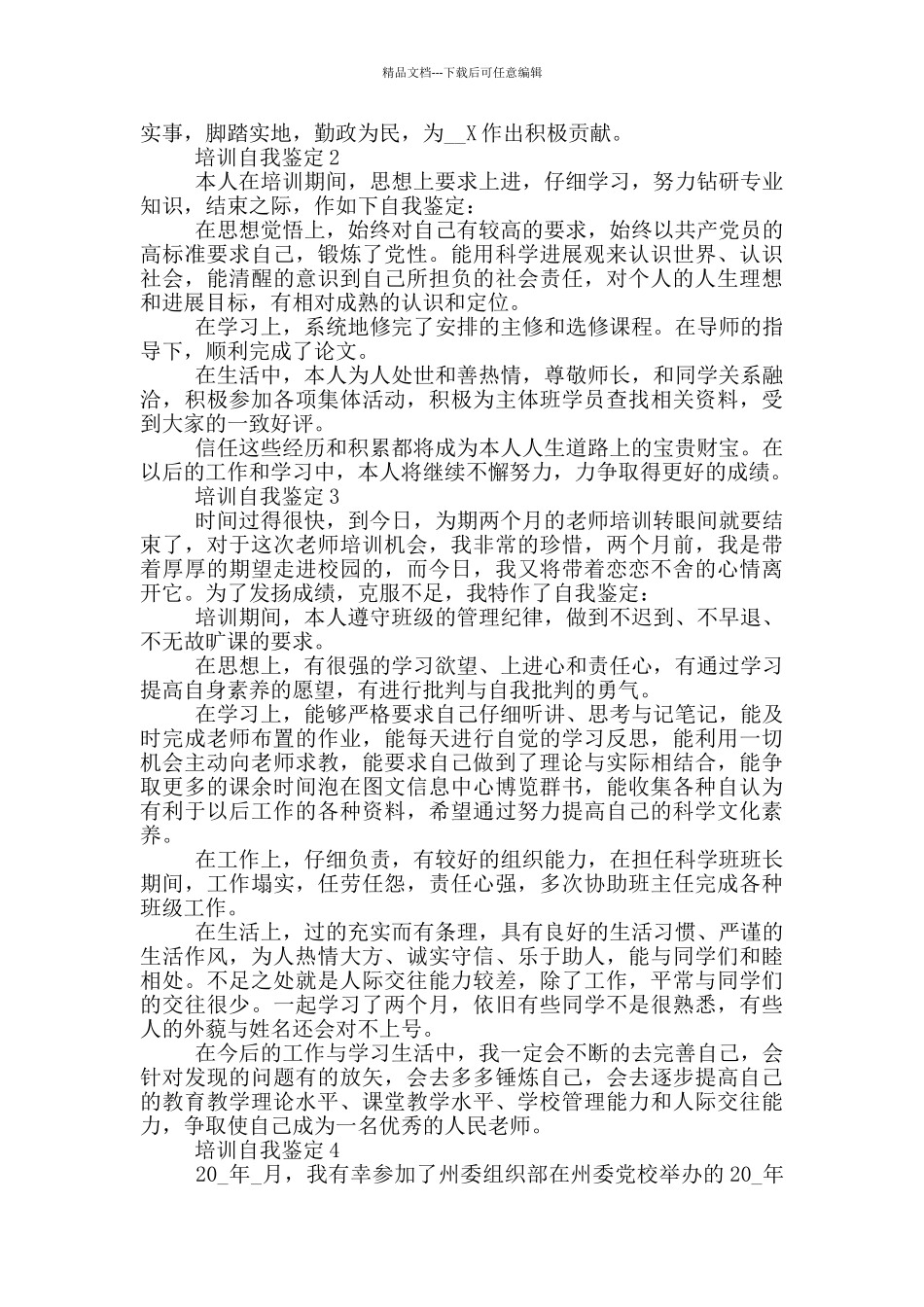 2024培训自我鉴定短文五篇_第2页
