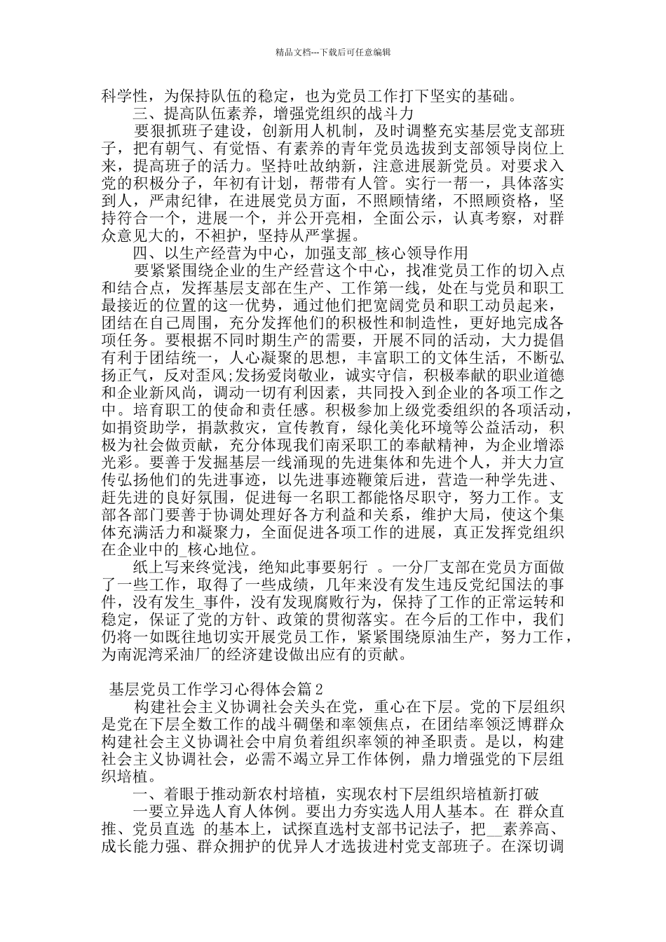 2024基层党员个人工作学习心得体会5篇_第2页