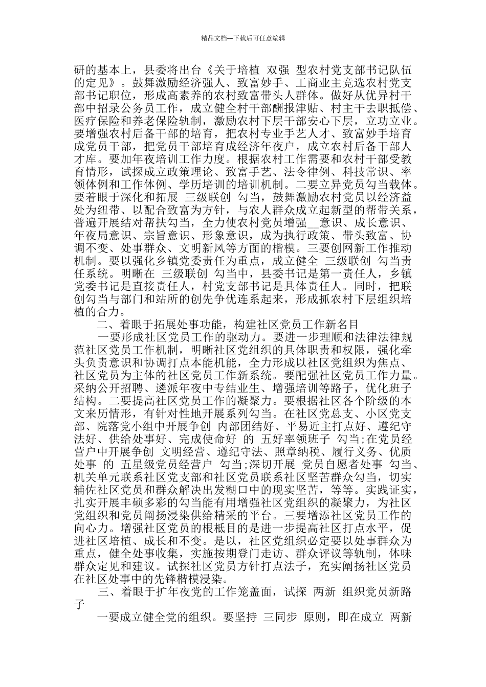 2024基层党员个人工作学习心得体会5篇_第3页