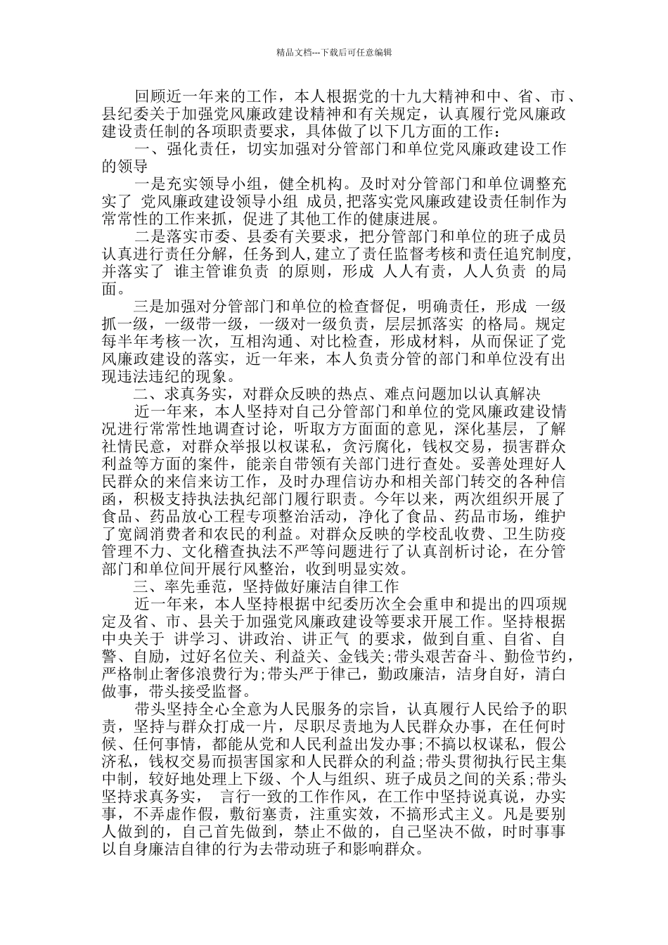 2024基层乡镇公务员工作总结范文三篇_第2页
