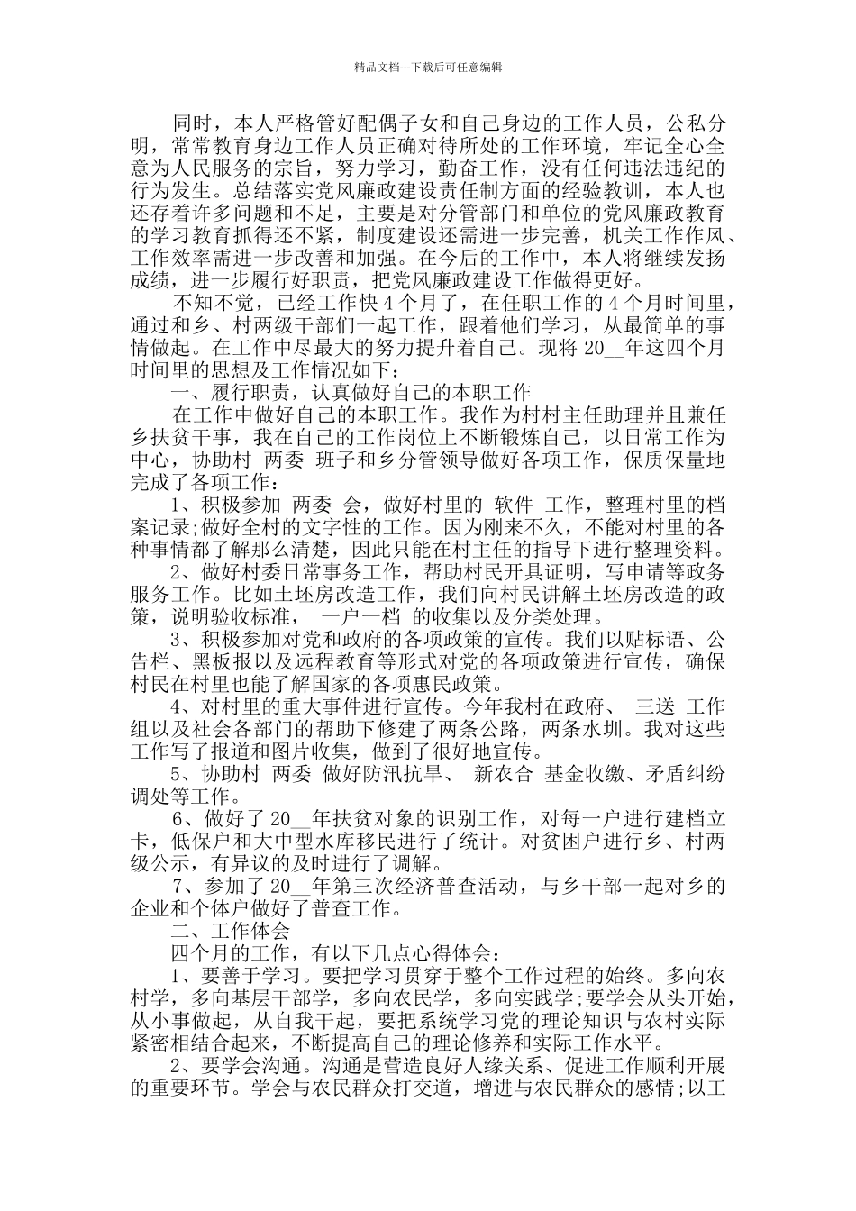 2024基层乡镇公务员工作总结范文三篇_第3页