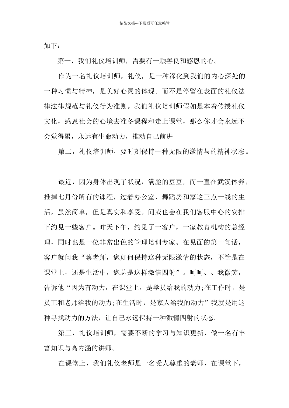 2024培训师工作总结精品_第3页