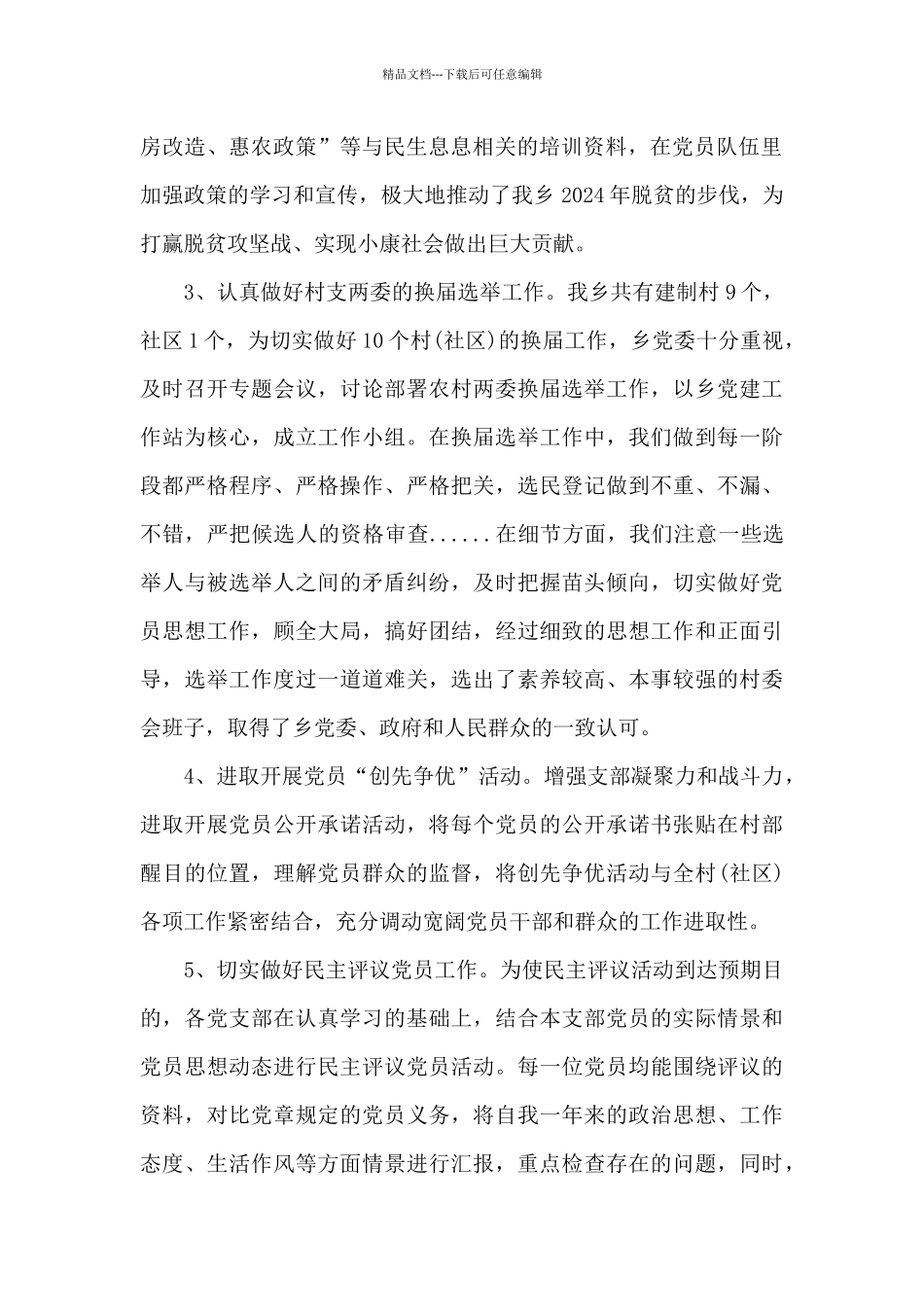 2024基层党建工作情况汇报_第2页