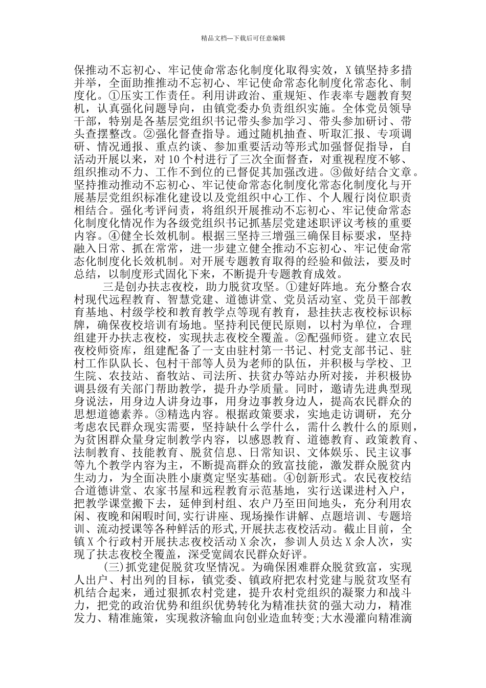 2024基层党建责任制落实情况四篇_第3页