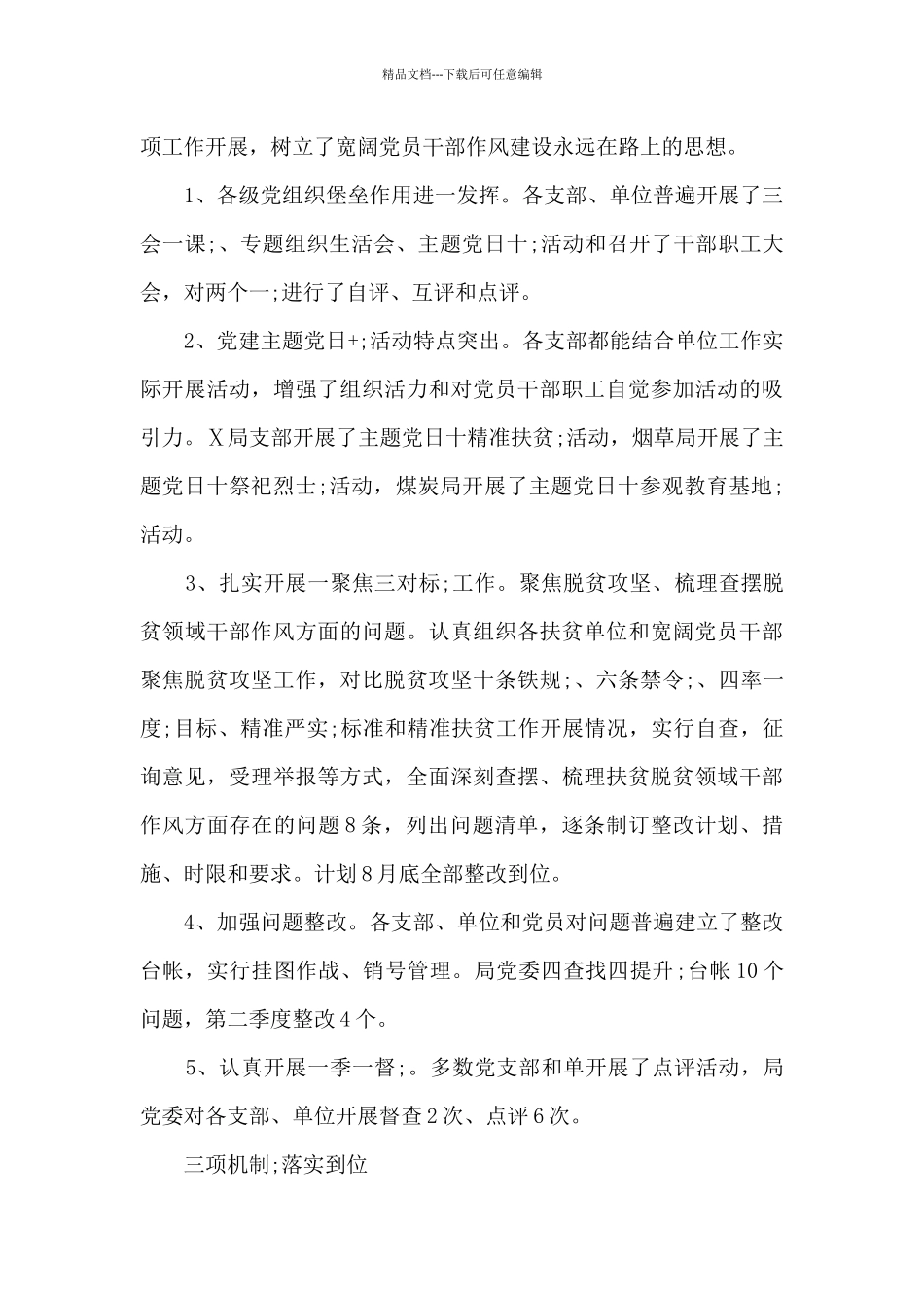 2024基层党建工作总结范文十六篇_第3页