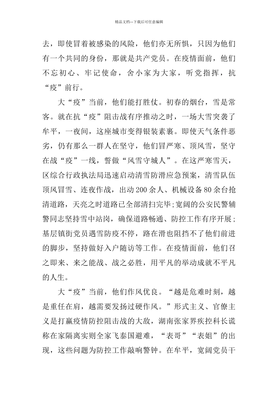 2024基层学习抗击肺炎疫情先进事迹心得有感5篇大全_第2页