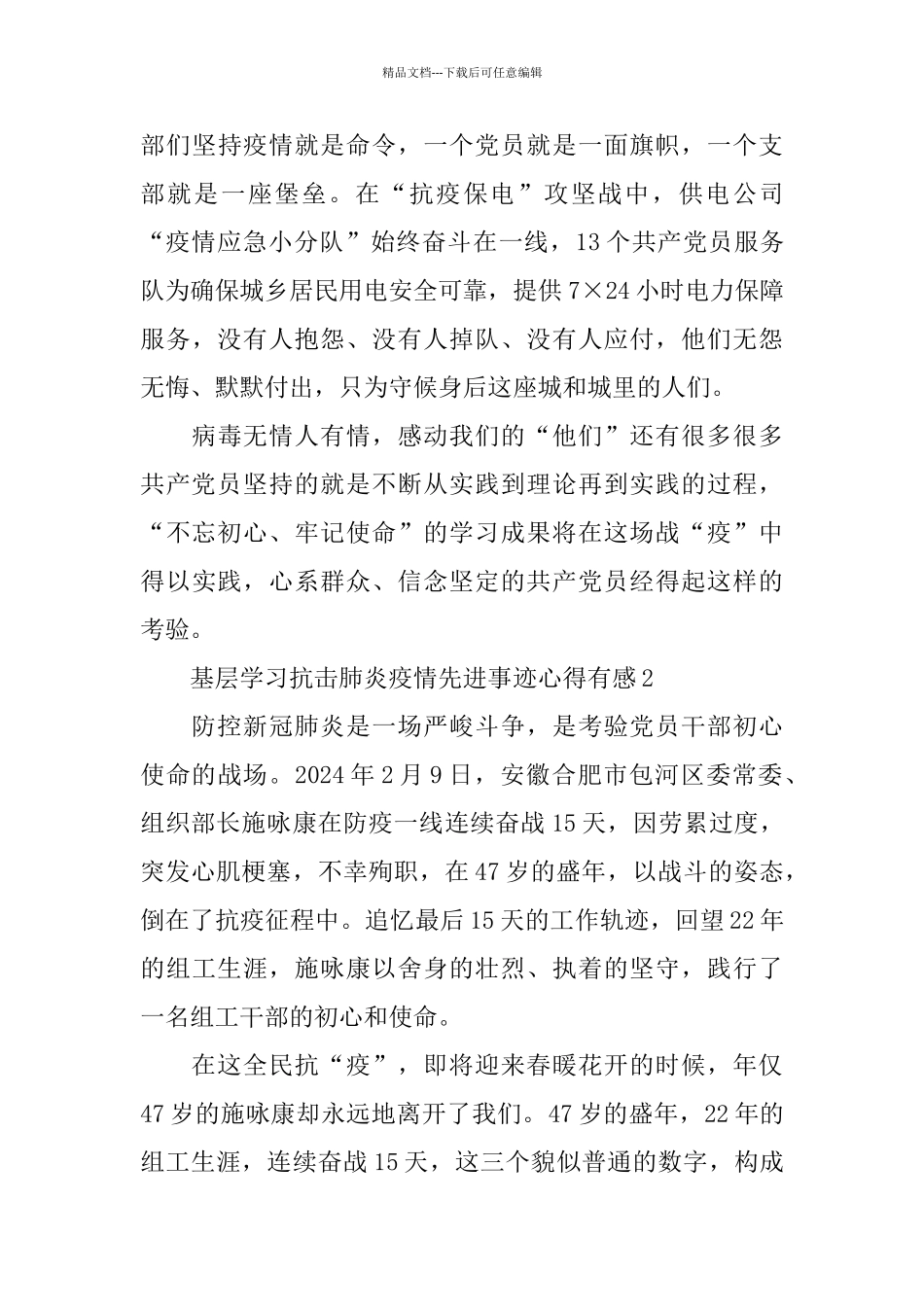 2024基层学习抗击肺炎疫情先进事迹心得有感5篇大全_第3页