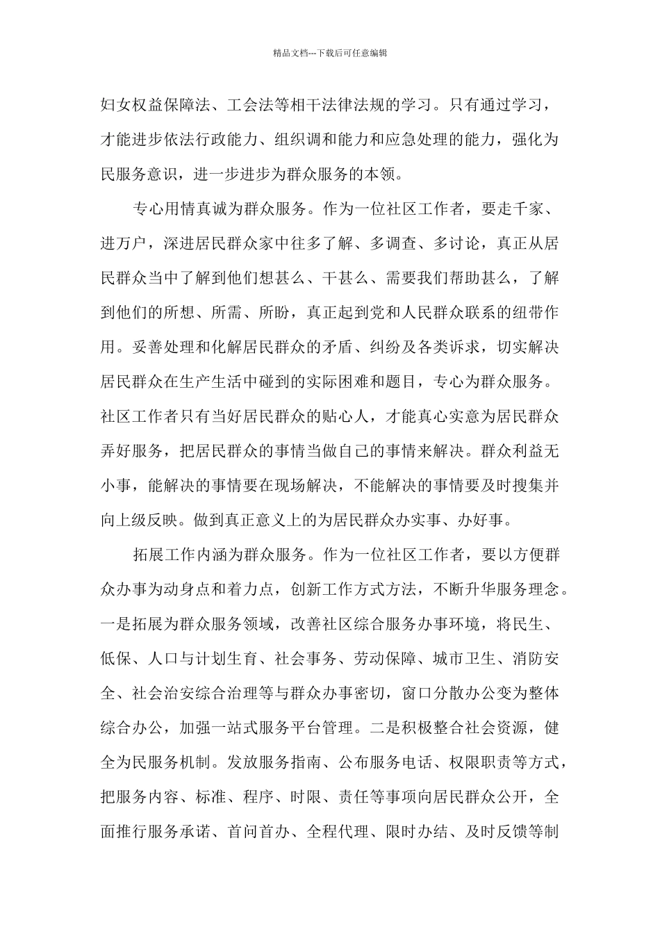 2024基层工作者入党思想汇报10篇_第2页