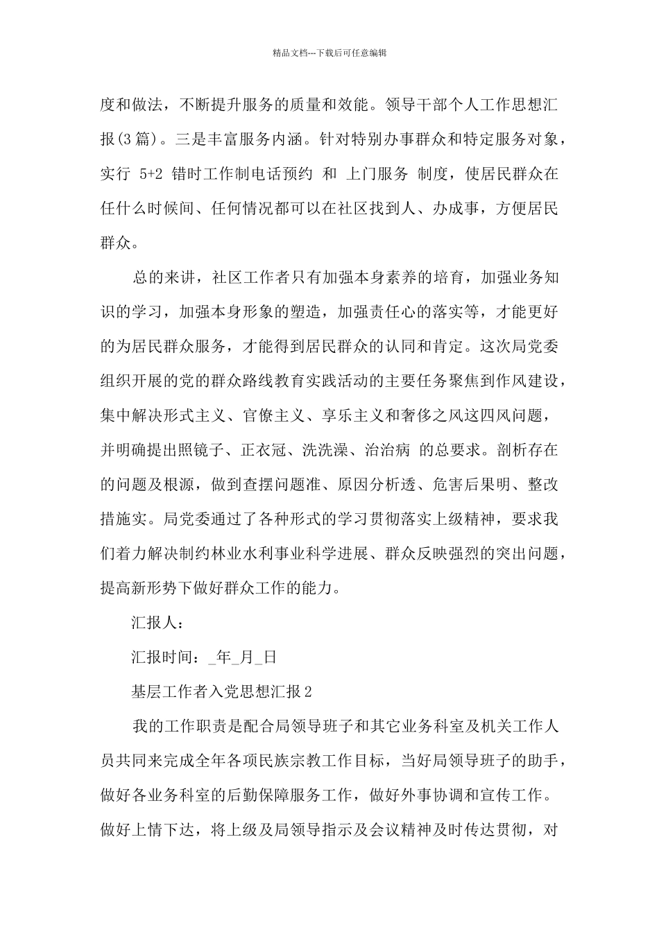 2024基层工作者入党思想汇报10篇_第3页