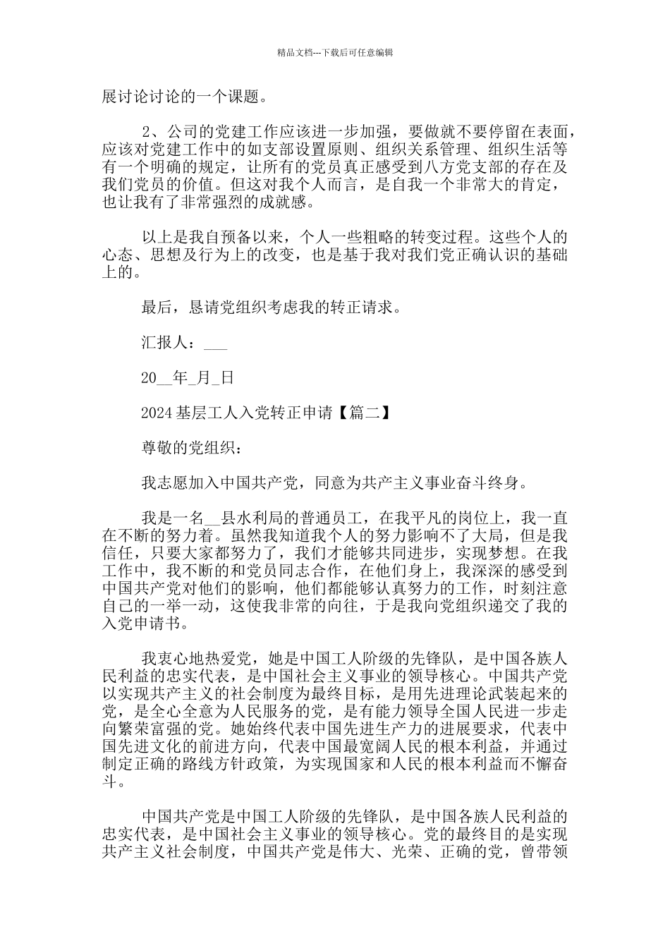 2024基层工人入党转正申请3篇_第2页
