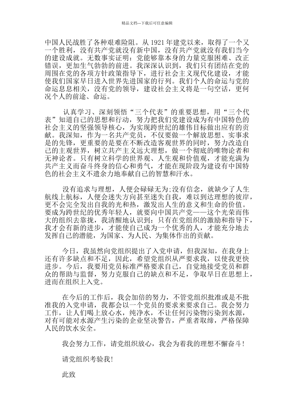 2024基层工人入党转正申请3篇_第3页