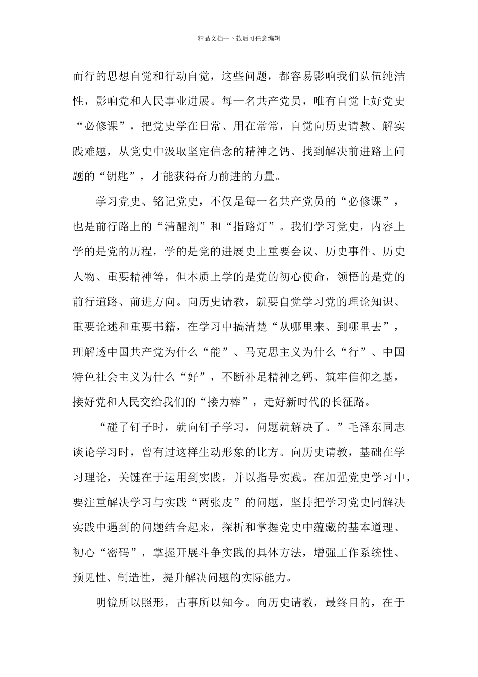 2024基层干部党史学习心得体会集锦三篇_第2页