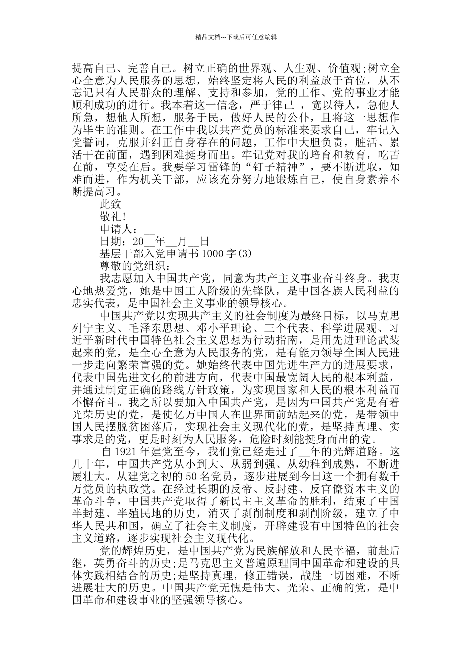 2024基层干部入党申请书1000字五篇_第3页