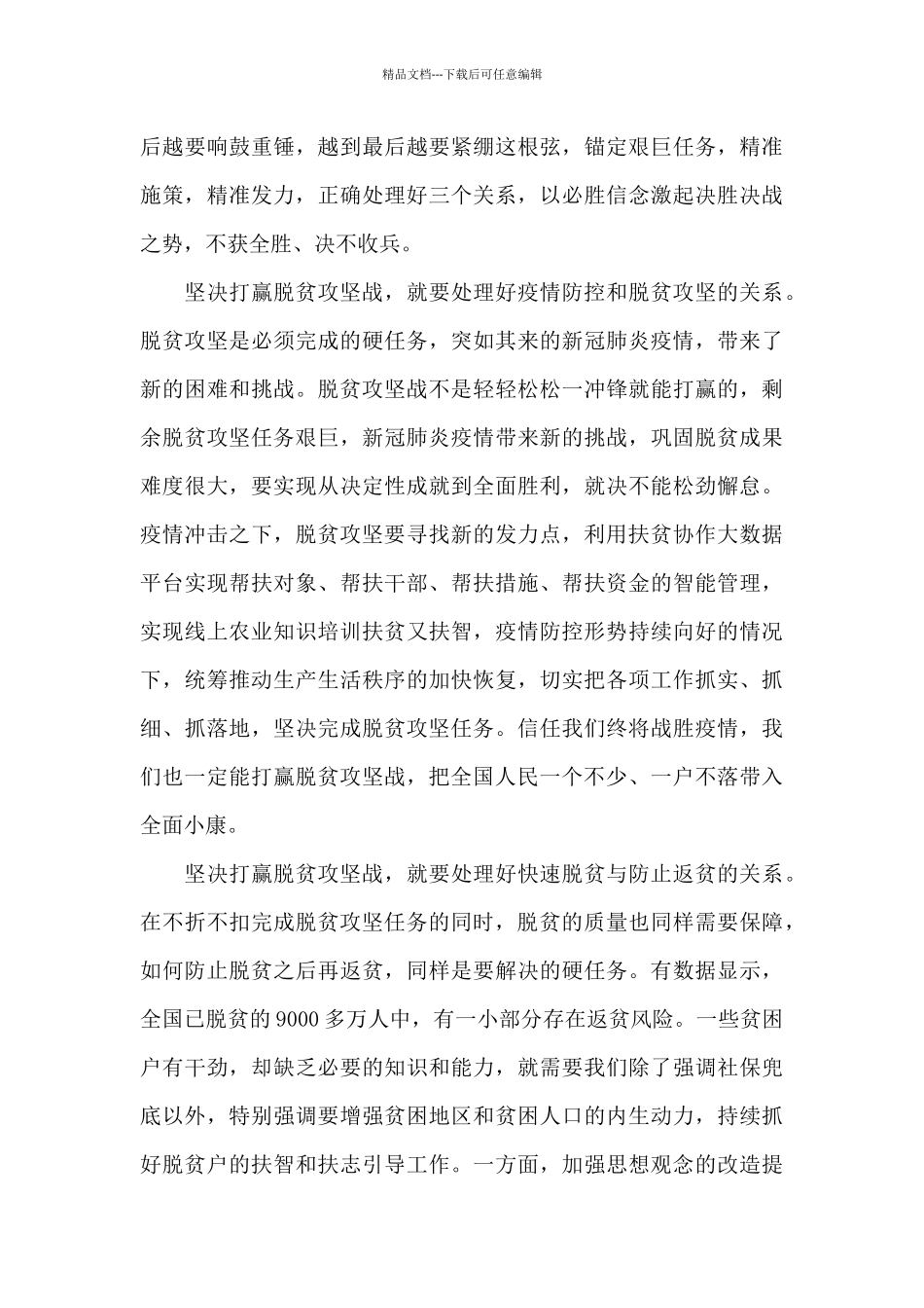 2024基层干部脱贫攻坚工作心得总结_第3页