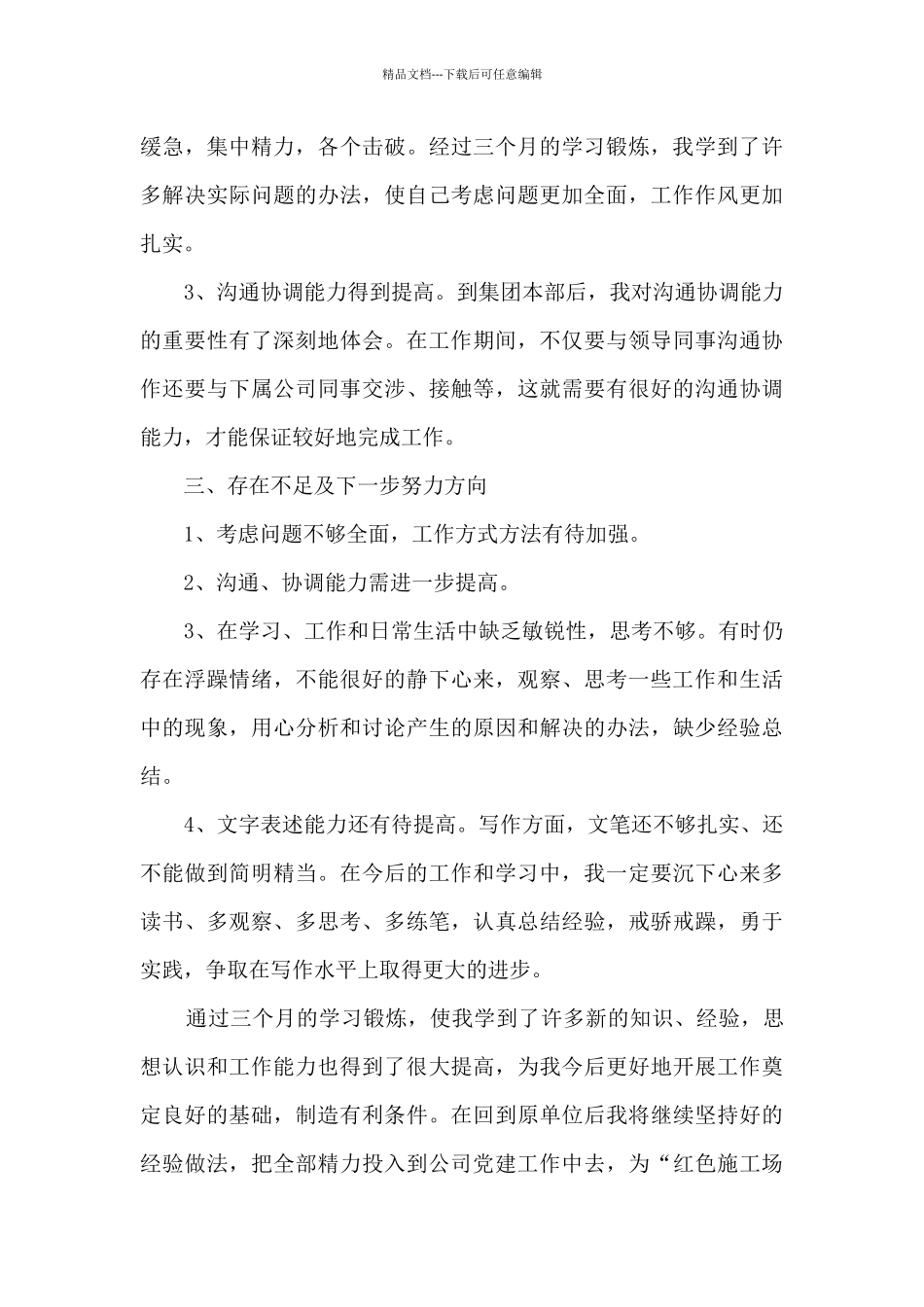 2024基层轮岗心得体会报告_第3页