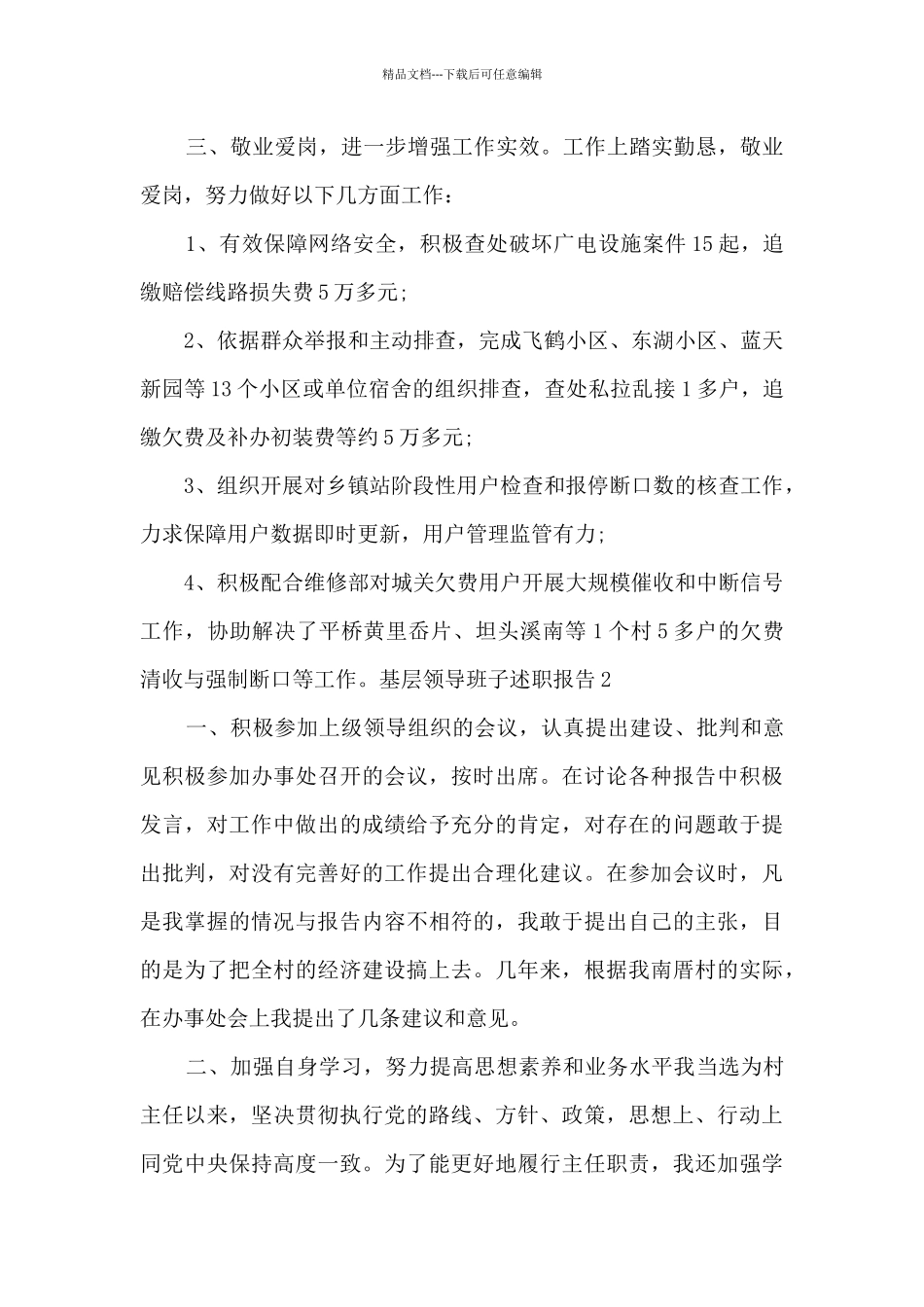 2024基层领导班子述职报告_第2页