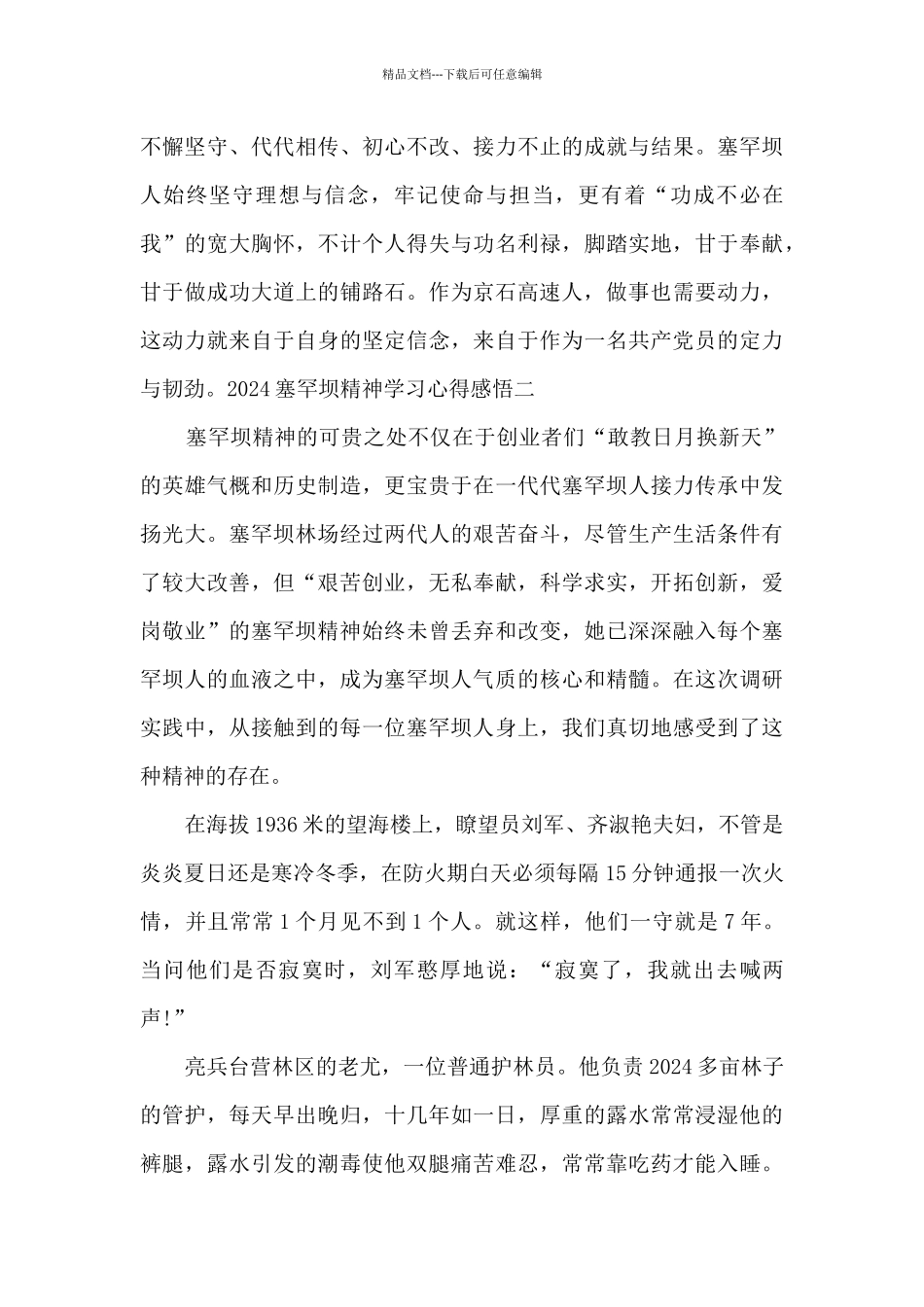 2024塞罕坝精神学习心得感悟最新_第2页