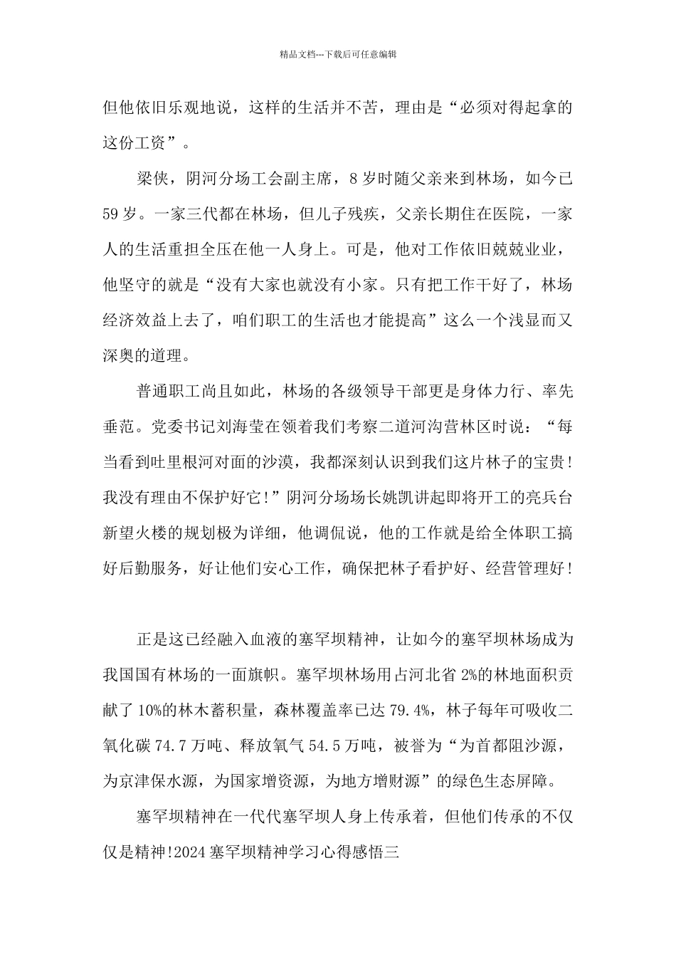 2024塞罕坝精神学习心得感悟最新_第3页