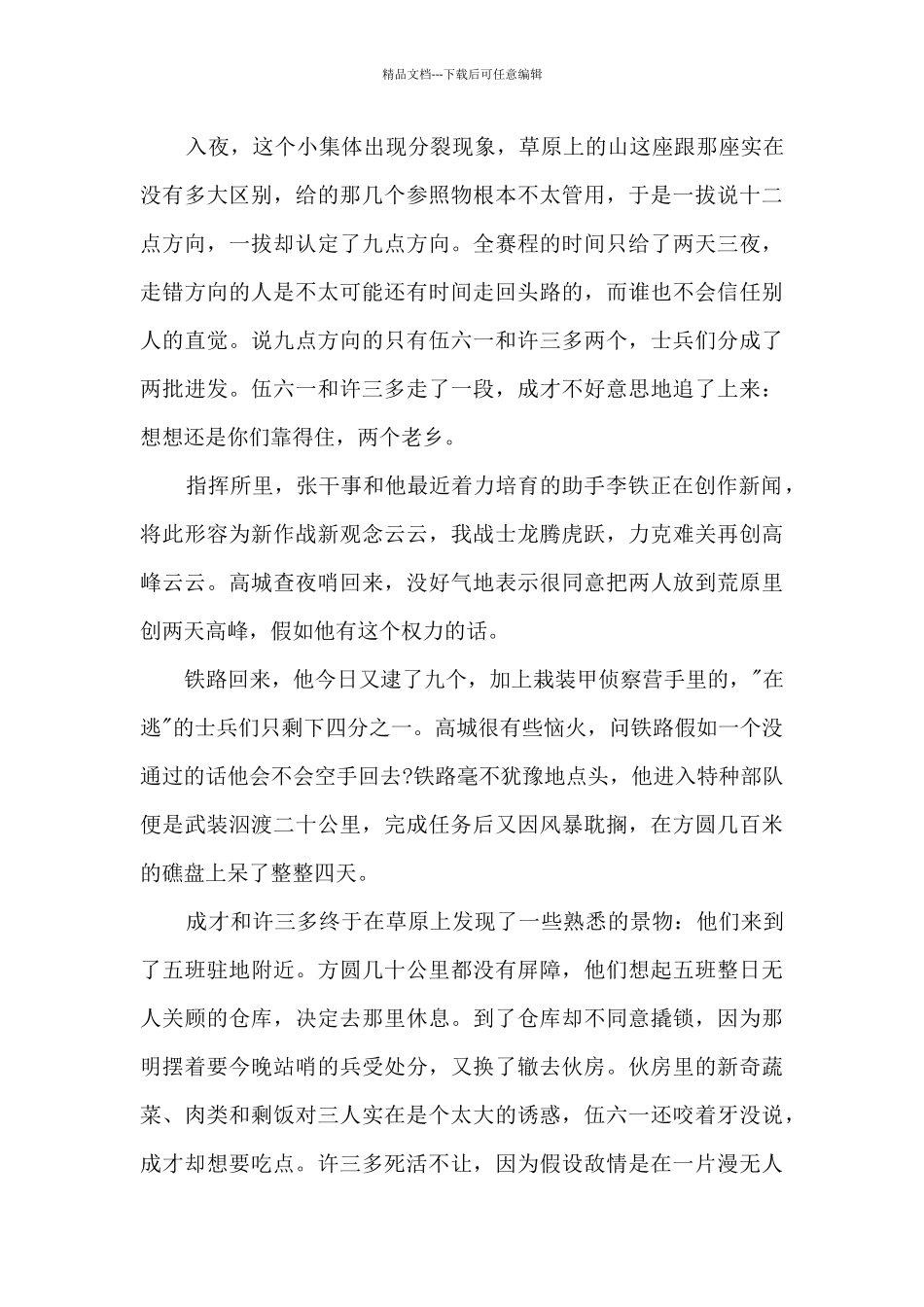 2024士兵突击观后感多篇_第2页