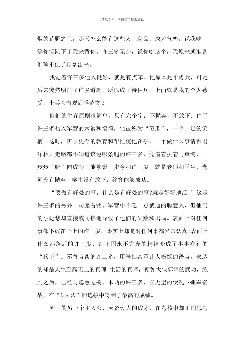 2024士兵突击观后感多篇_第3页