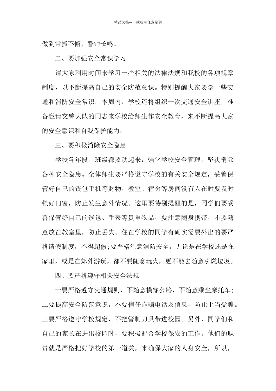 2024增强安全意识学会自我保护演讲稿高三800字_第2页