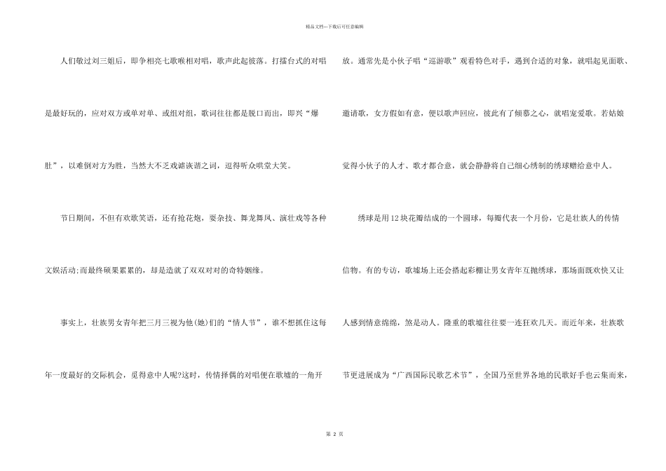 2024壮族三月三800字_第2页