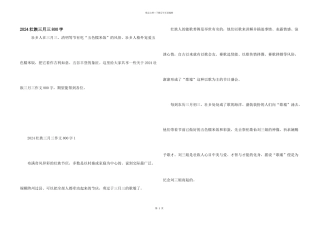 2024壮族三月三800字