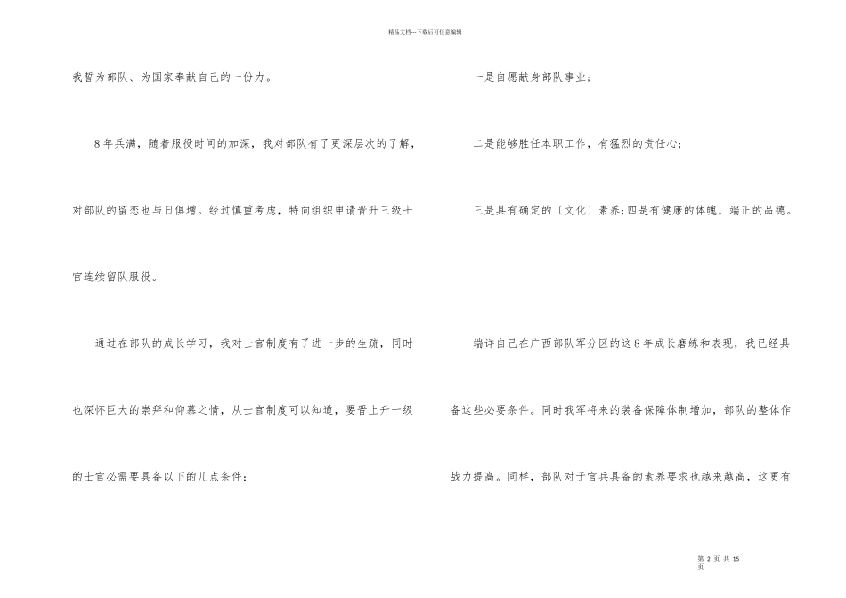2024士官留队申请书格式5篇_第2页