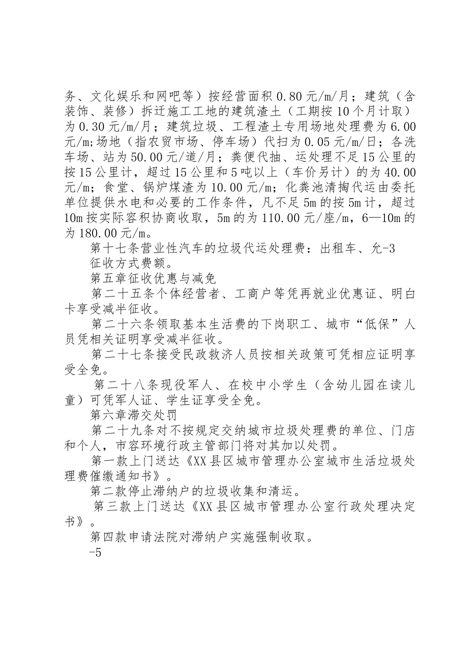 城市垃圾处理费征收暂行办法_第2页