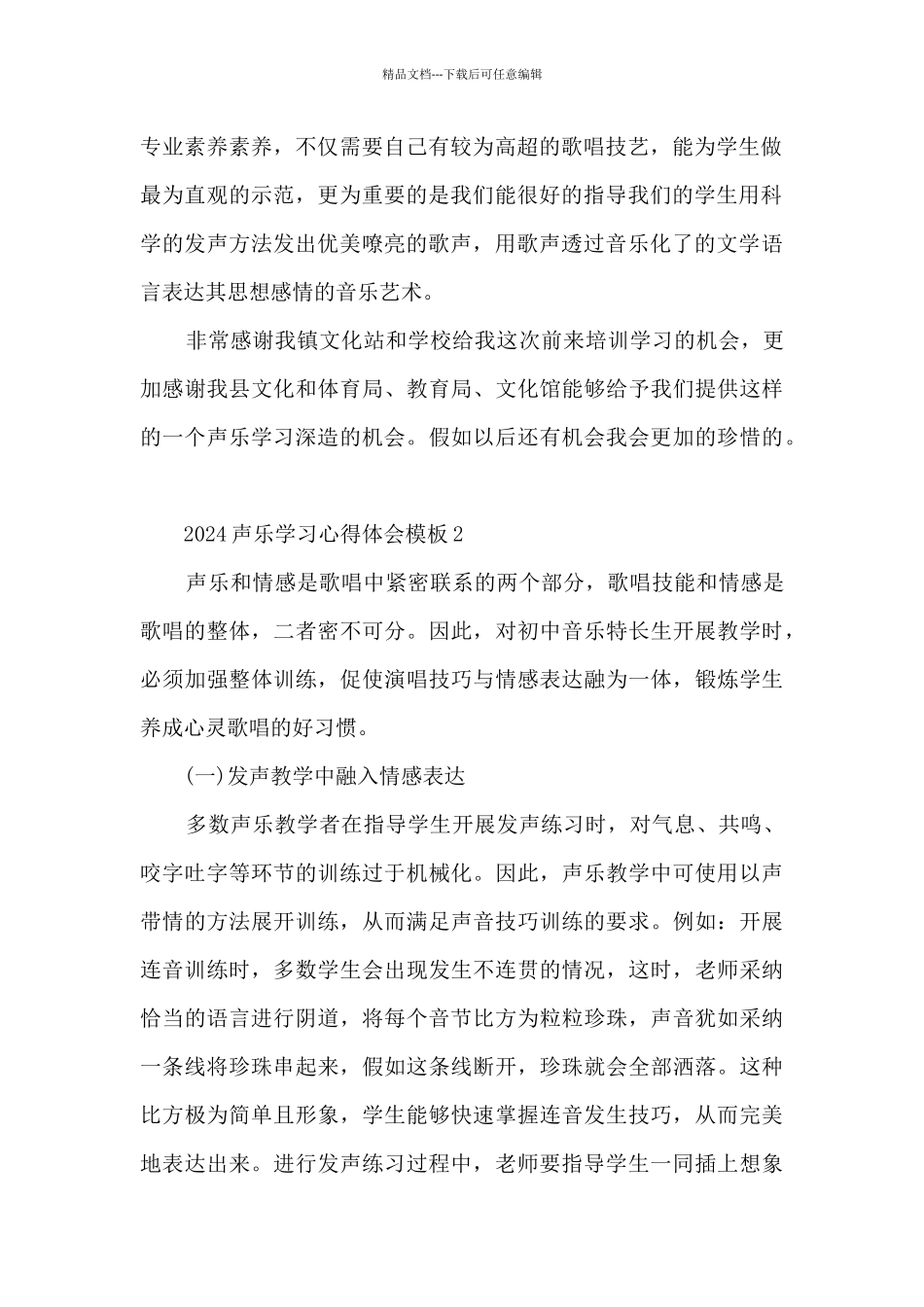 2024声乐学习心得体会模板_第2页