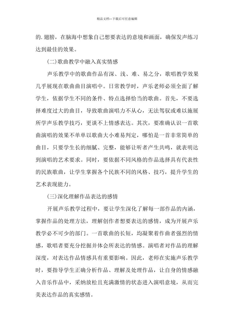 2024声乐学习心得体会模板_第3页