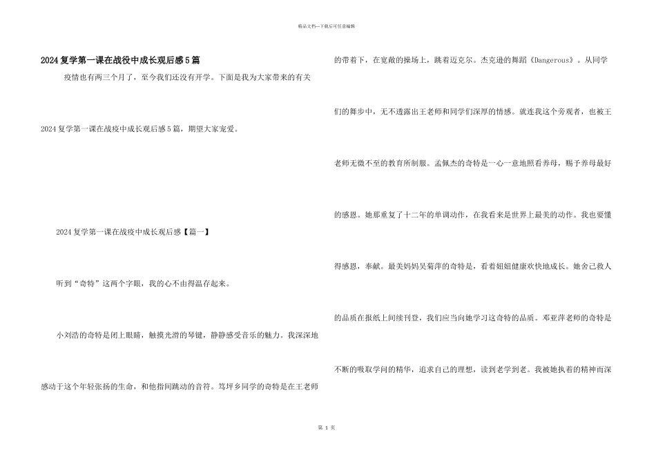 2024复学第一课在战役中成长观后感5篇_第1页