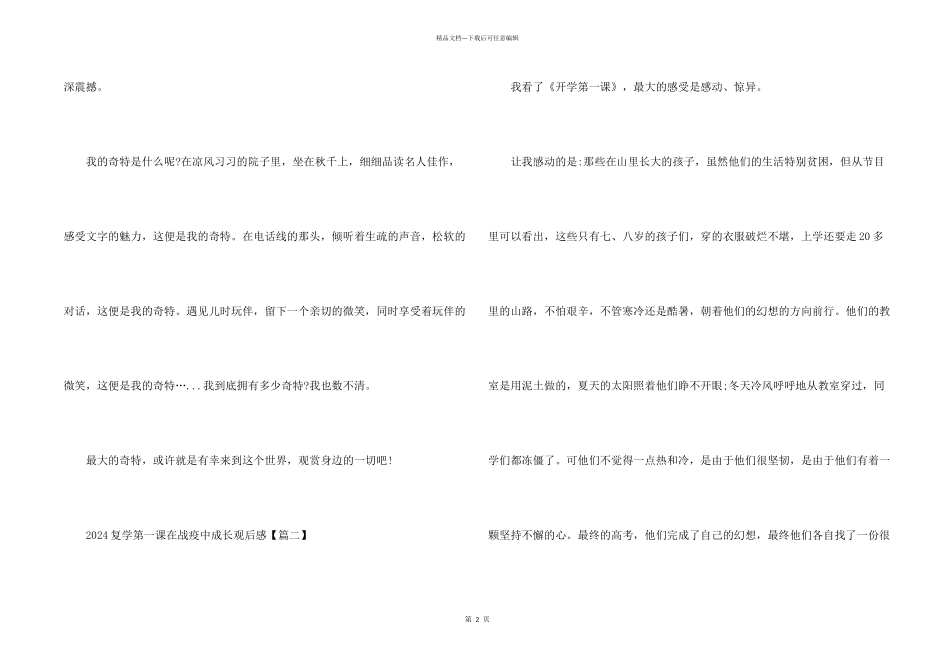 2024复学第一课在战役中成长观后感5篇_第2页